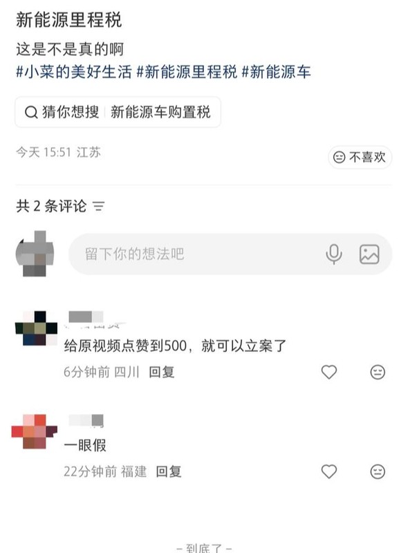  网传新能源汽车开征“里程税”10省市试点 多地回应：没有通知也无征收文件_0227222502 新闻