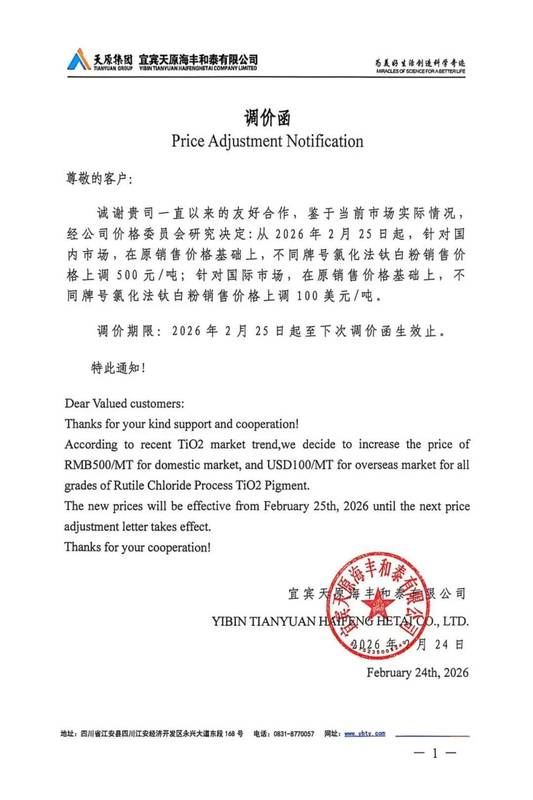  宜宾、祥海、中信宣涨 钛白粉全线提价 化工涨价潮已势不可挡 新闻