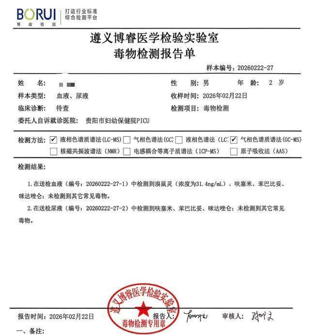  1岁8个月男童春节探亲鼠药中毒致昏迷 爸爸：他最爱喊爸爸妈妈，还没好好看看这个世界 新闻