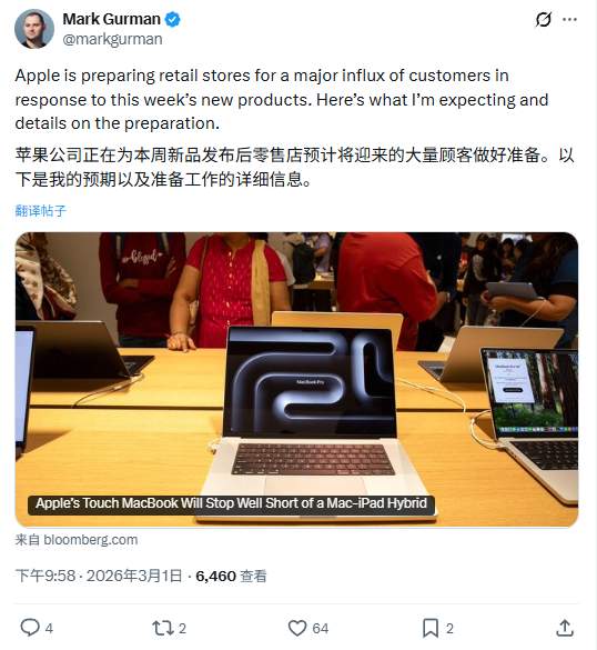  古尔曼：触控屏版 MacBook Pro 最快 2026 年底发布，苹果零售店正为下周发布会做准备 新闻