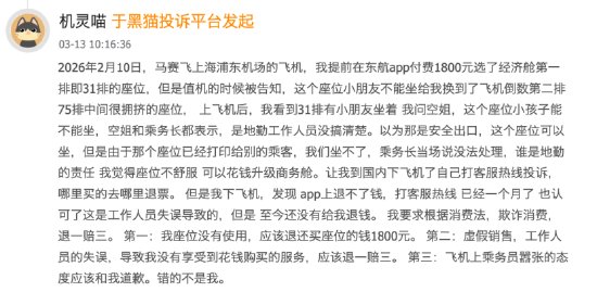  东方航空服务风波频发，付费选座遇尴尬，非自愿退票争议不断。 新闻 东方航空服务风波频发，付费选座遇尴尬，非自愿退票争议不断。 新闻 东方航空服务风波频发，付费选座遇尴尬，非自愿退票争议不断。 新闻