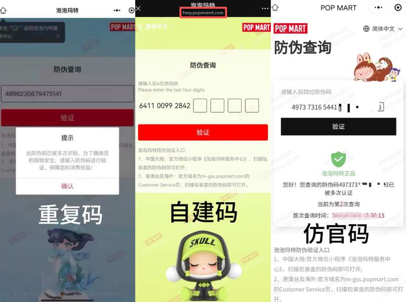  潮玩热潮背后，假冒盲盒产业链悄然蔓延；高仿防伪码来源引关注。 娱乐新闻