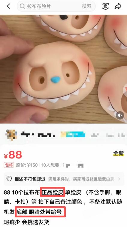  潮玩热潮背后，假冒盲盒产业链悄然蔓延；高仿防伪码来源引关注。 娱乐新闻