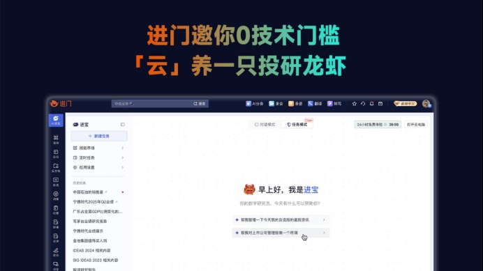  效率革命：从极客到职场，云端龙虾改变投研方式 股票财经