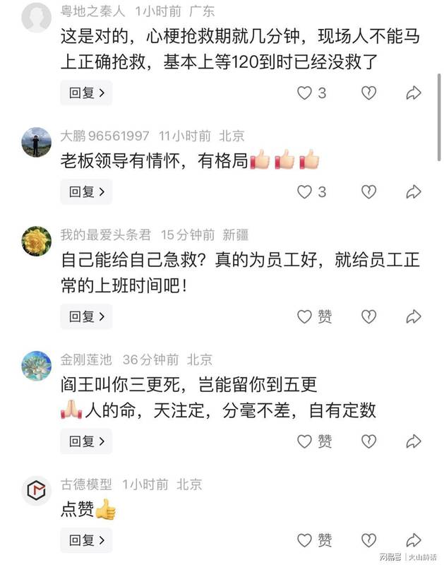  应急响应技术：心源性猝死的高效防御与企业实践 IT技术