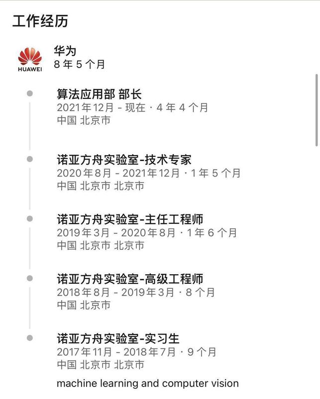  【行业内参】华为核心技术人才动向与盘古大模型架构解析：深度解读报告 IT技术