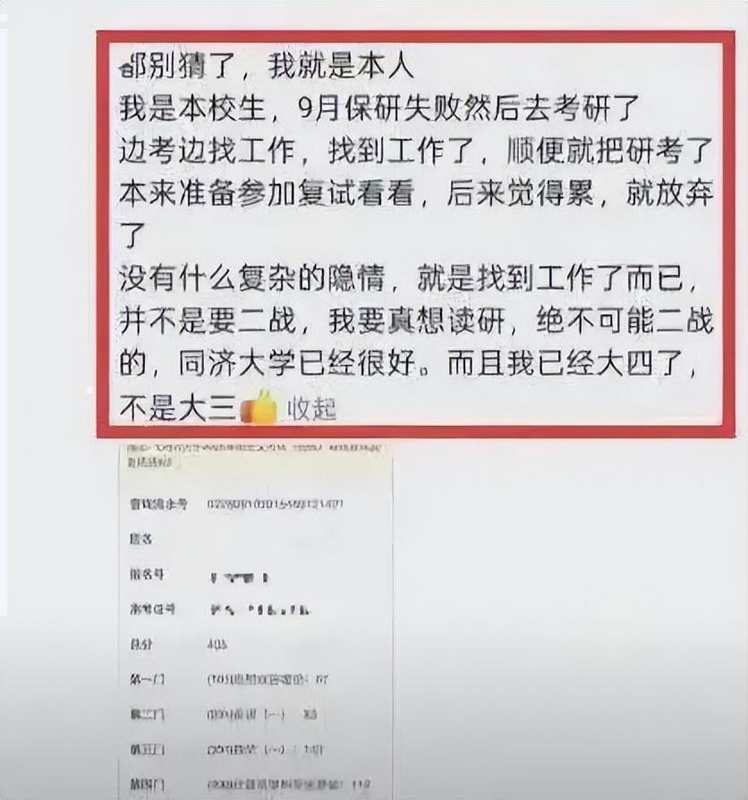  从405分到放弃复试：一位同济学子的抉择深度复盘 教育招生