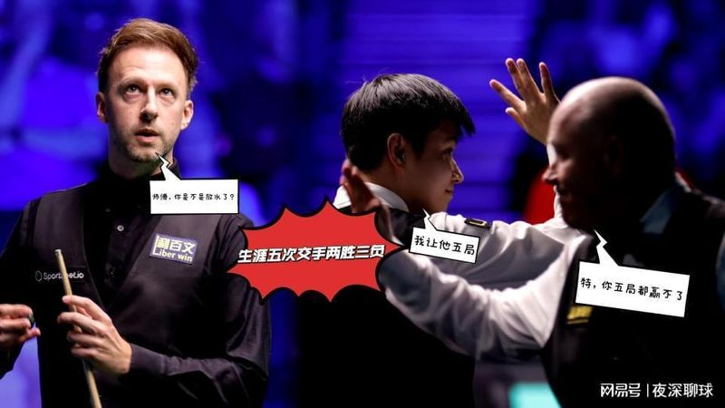  巡回锦标赛决赛技术拆解：赵心童vs特鲁姆普，五番交手数据揭示胜负密码 体育新闻