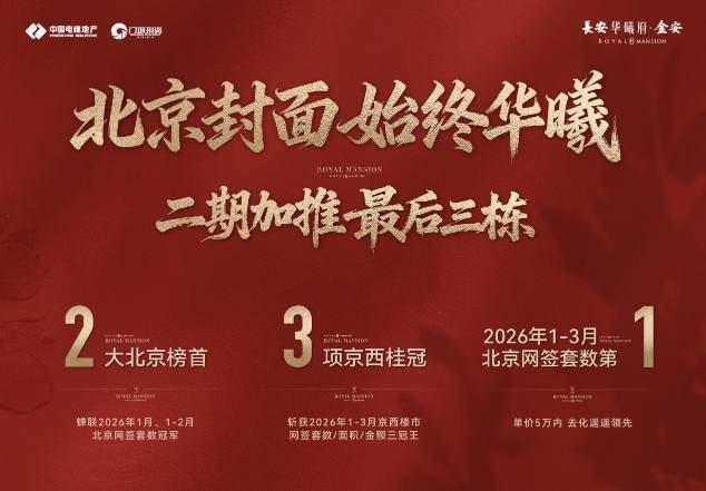  【硬核解码】100天60%网签：长安华曦府·金安的产品力方程式 房产家居