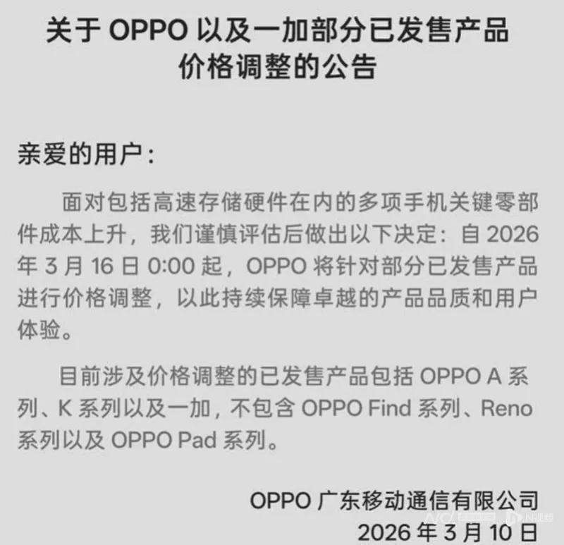  存储芯片涨价潮下的商业抉择：小米价格策略深度复盘 IT技术