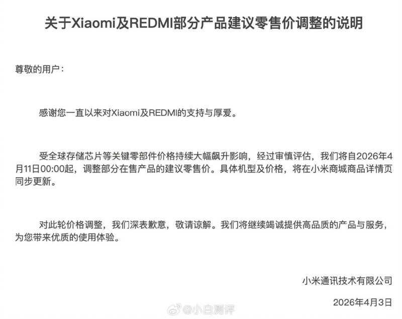  存储芯片涨价潮下的商业抉择：小米价格策略深度复盘 IT技术