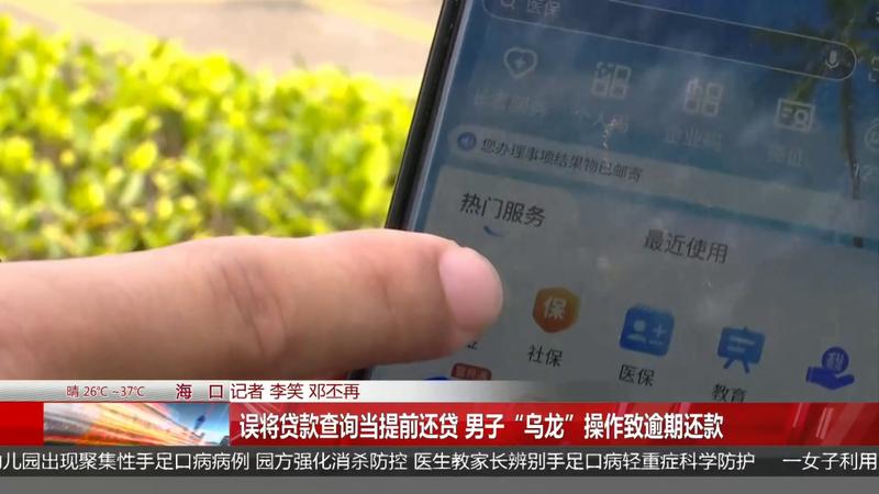  海易办APP公积金还款“假提交”陷阱：交互设计的致命缺陷如何坑了用户 房产家居