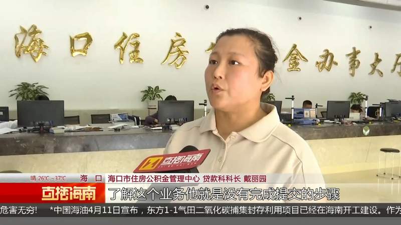  海易办APP公积金还款“假提交”陷阱：交互设计的致命缺陷如何坑了用户 房产家居