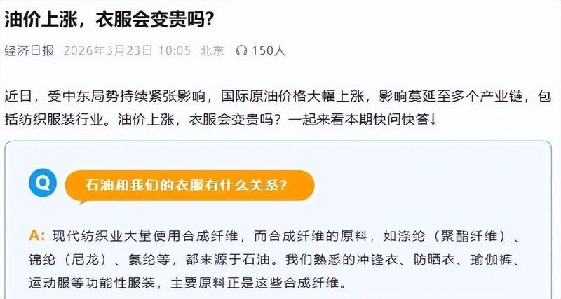  从原油到货架：深度拆解油价波动如何撬动消费品的成本链条 股票财经