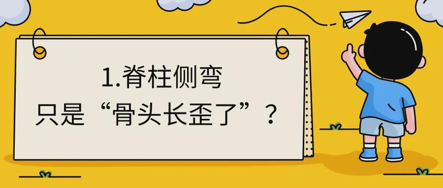  三维矫正：破解青少年脊柱侧弯的认知迷局与精准干预路径 健康养生