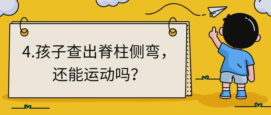  三维矫正：破解青少年脊柱侧弯的认知迷局与精准干预路径 健康养生