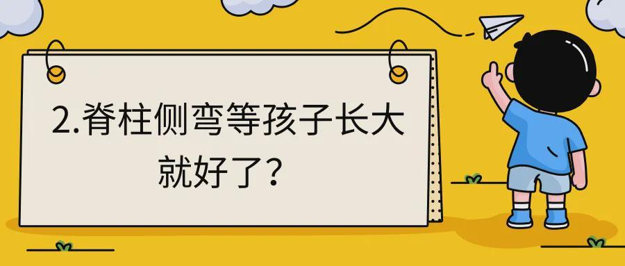  三维矫正：破解青少年脊柱侧弯的认知迷局与精准干预路径 健康养生