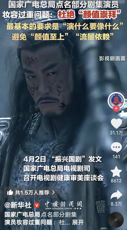  【深度剖析】从“粉底液将军”事件看影视审美标准的重构路径 娱乐新闻