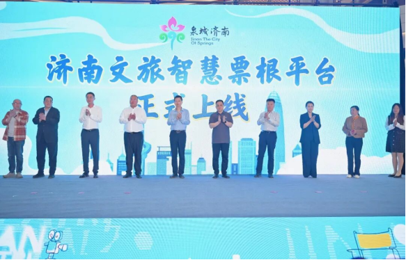  【深度技术解析】一张票根撬动全域文旅：济南“智慧票根”系统的架构逻辑与创新价值 IT技术