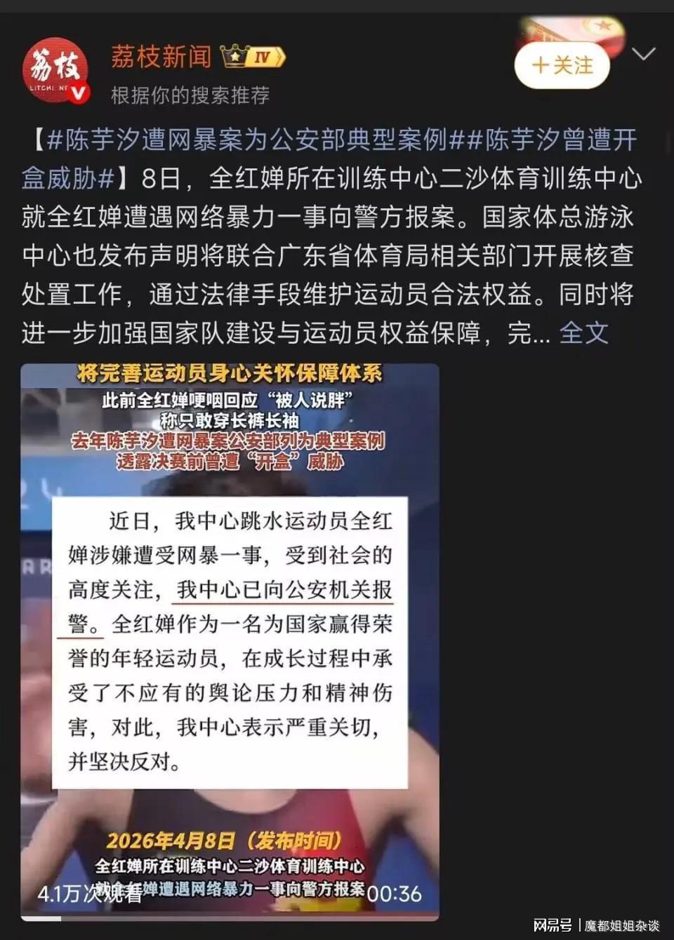  当战友变成刽子手：全红婵经历的282天沉默与整个社会的叩问 新闻